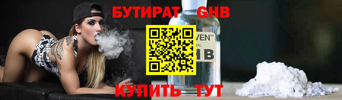 Гусев  Бутират 99%  Вход с VPN 