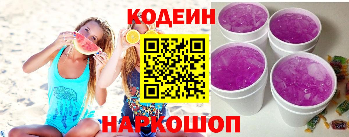 Кодеиновый сироп Lean Purple Drank Гусев