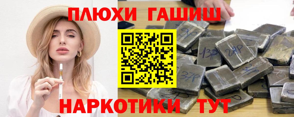 Гашиш Premium  Вход с VPN  Гусев  ГАШИШ hashish 