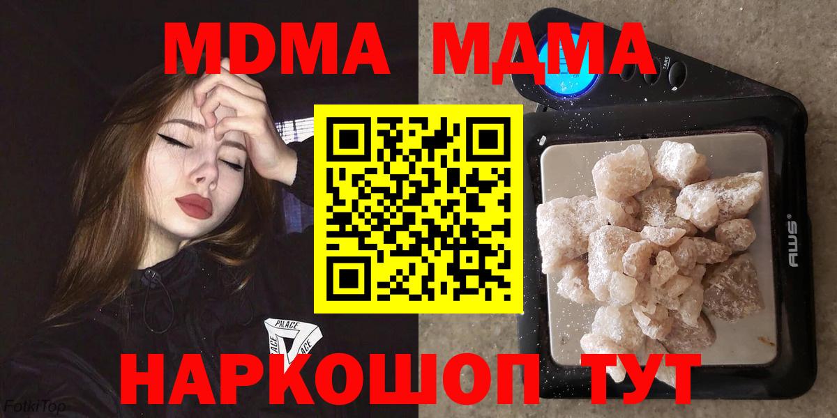 МДМА кристаллы  MDMA  Гусев  Вход с VPN 