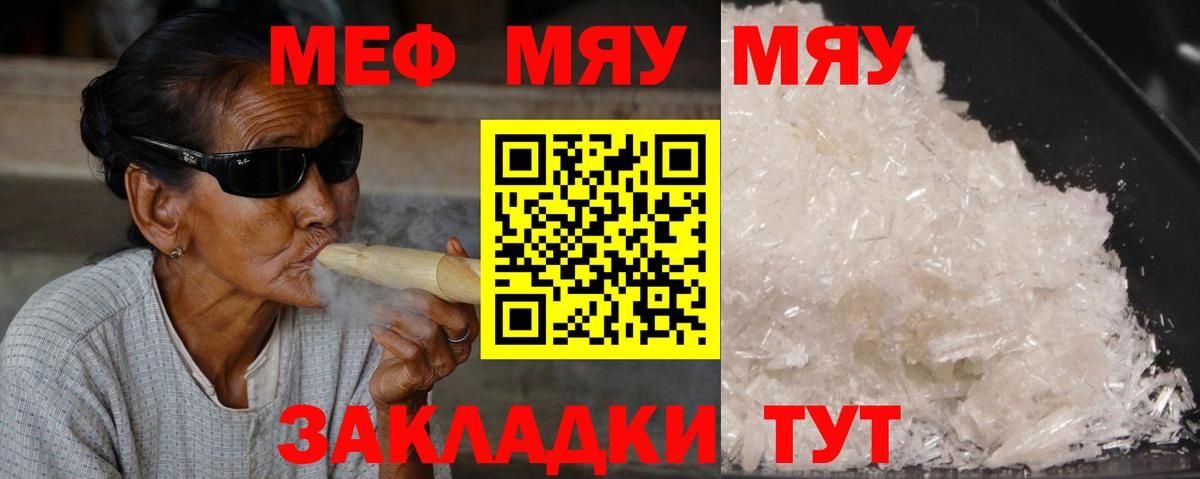 МЯУ-МЯУ  купить наркотики сайты  Мефедрон  Меф 4 MMC  Мефедрон VHQ  Гусев  Вход с VPN 