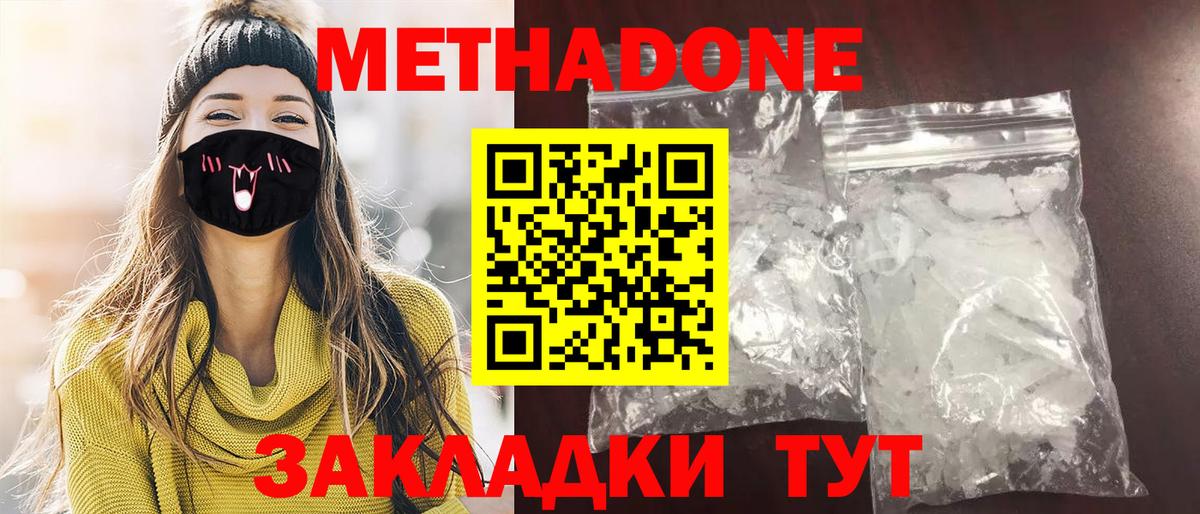 Гусев  МЕТАДОН кристалл  МЕТАДОН мёд  Вход с VPN 