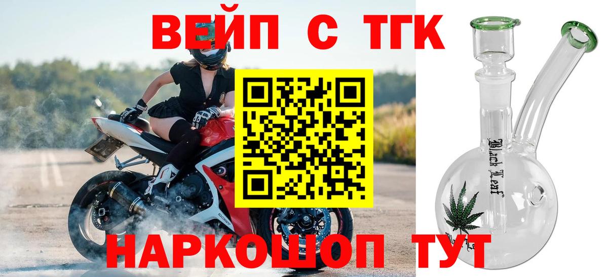 Гусев  Дистиллят ТГК вейп  магазин  наркотиков  Вход с VPN 