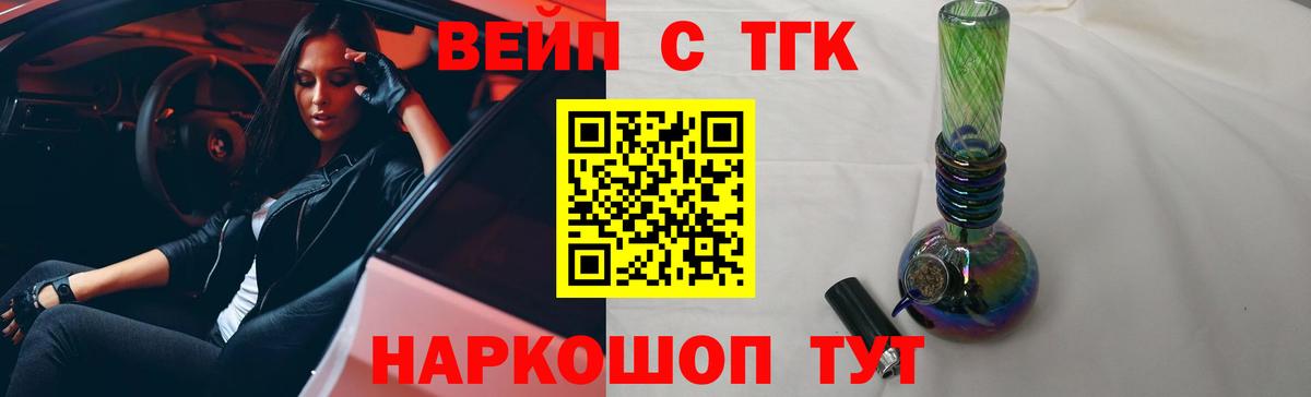 Дистиллят ТГК вейп с тгк Гусев